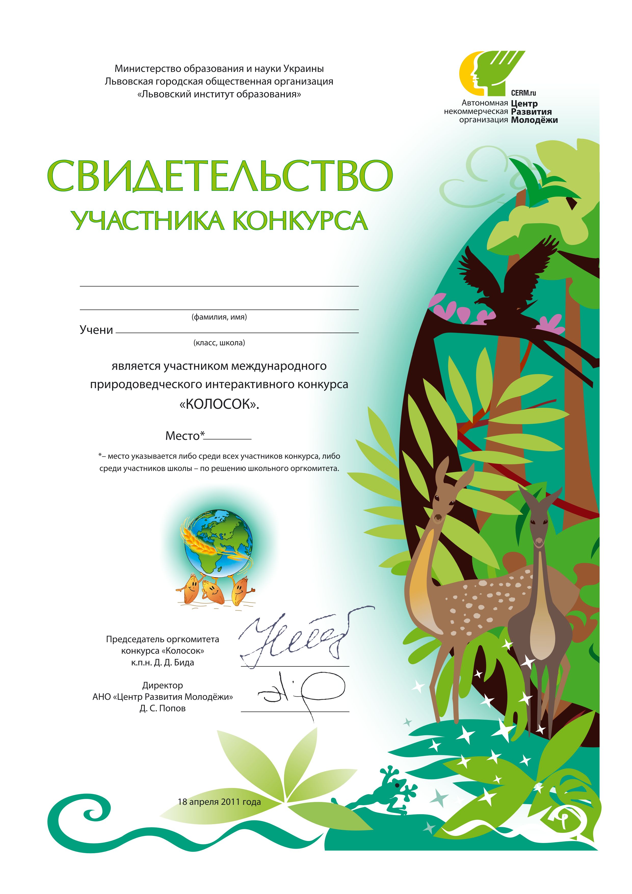 Ответы на вопросы конкурс колосок Ответы на вопросы конкурс колосок